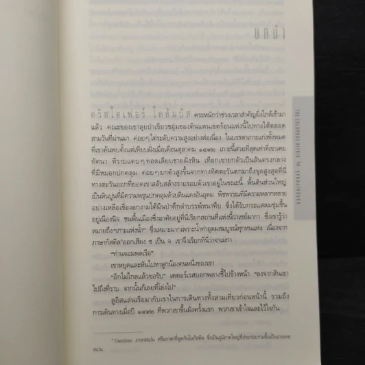 The Columbus Affair ขุมทองโคลัมบัส - สตีฟ เบอร์รี รูปที่ 6