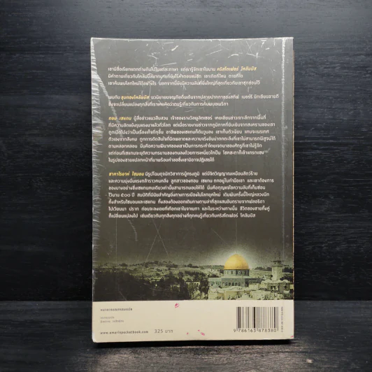 The Columbus Affair ขุมทองโคลัมบัส - สตีฟ เบอร์รี รูปที่ 2