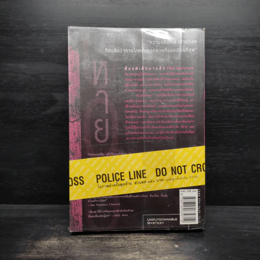 หาย Gone For Good - ฮาร์ลาน โคเบน (Harlan Coben) รูปที่ 2