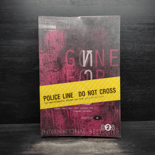 หาย Gone For Good - ฮาร์ลาน โคเบน (Harlan Coben) รูปที่ 1
