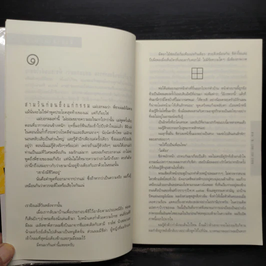 หาย Gone For Good - ฮาร์ลาน โคเบน (Harlan Coben) รูปที่ 6