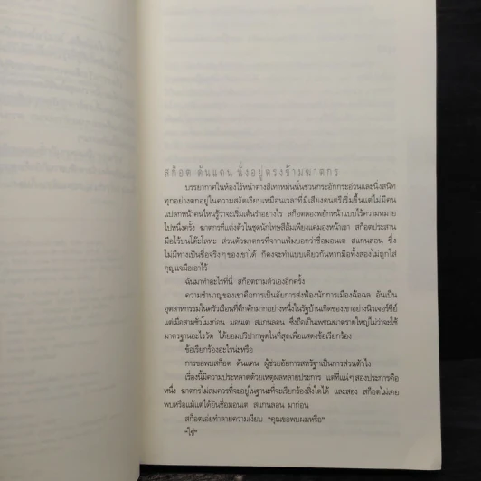 Just One Look อย่ามอง - ฮาร์ลาน โคเบน รูปที่ 6