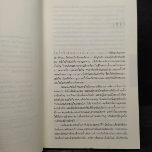 อย่าบอกใคร Tell No One - ฮาร์ลาน โคเบน รูปที่ 6