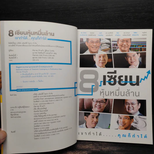 8 เซียนหุ้นหมื่นล้าน เขาทำได้ คุณก็ทำได้ รูปที่ 5
