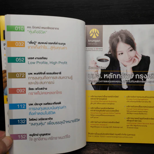 8 เซียนหุ้นหมื่นล้าน เขาทำได้ คุณก็ทำได้ รูปที่ 6