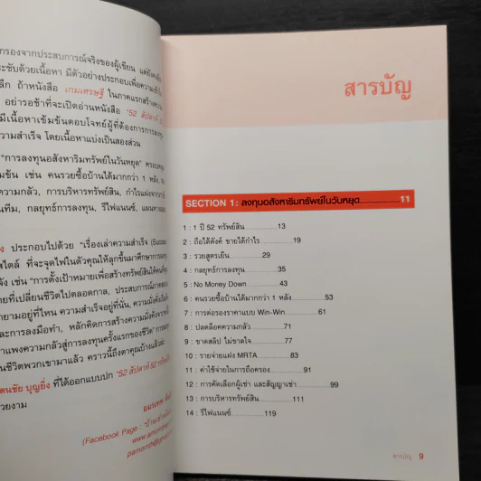 52 สัปดาห์ 52 ทรัพย์สิน - จักรพงษ์ เมษพันธุ์ รูปที่ 6