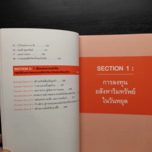 52 สัปดาห์ 52 ทรัพย์สิน - จักรพงษ์ เมษพันธุ์ รูปที่ 7