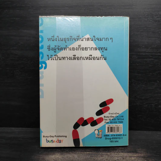 เปิดร้านขายยากันดีกว่า Drugstore How-To - ปภาดา ทัตพรพันธ์ รูปที่ 2