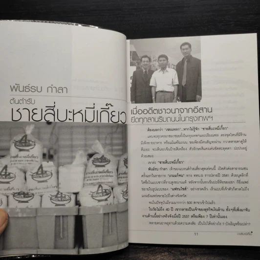 สู้แล้วรวย - ทีมงานรายการสู้แล้วรวย รูปที่ 7