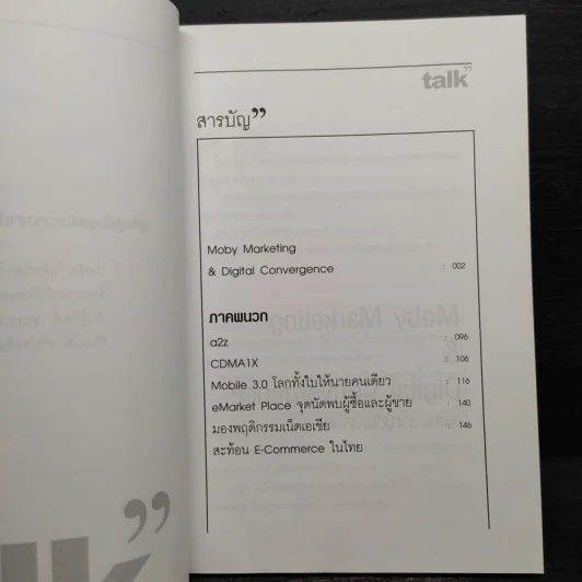 Moby Marketing & Digital Convergence - ชนิตร ชาญชัยณรงค์ รูปที่ 6