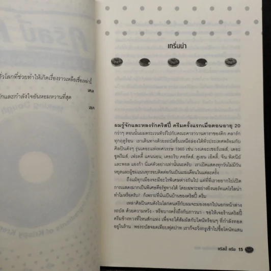 คริสปี้ครีม 12 สูตรลับความสำเร็จอันหอมหวาน - เคิร์ก คาซันเจียน รูปที่ 6
