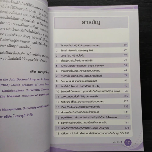 Marketing Click : กลเม็ดเคล็ดลับการตลาดออนไลน์ - ภิเษก ชัยนิรันดร์ รูปที่ 6