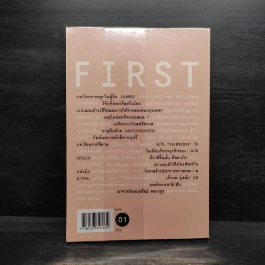 First Edutainment Essay 01 - วรากรณ์ สามโกเศศ รูปที่ 2