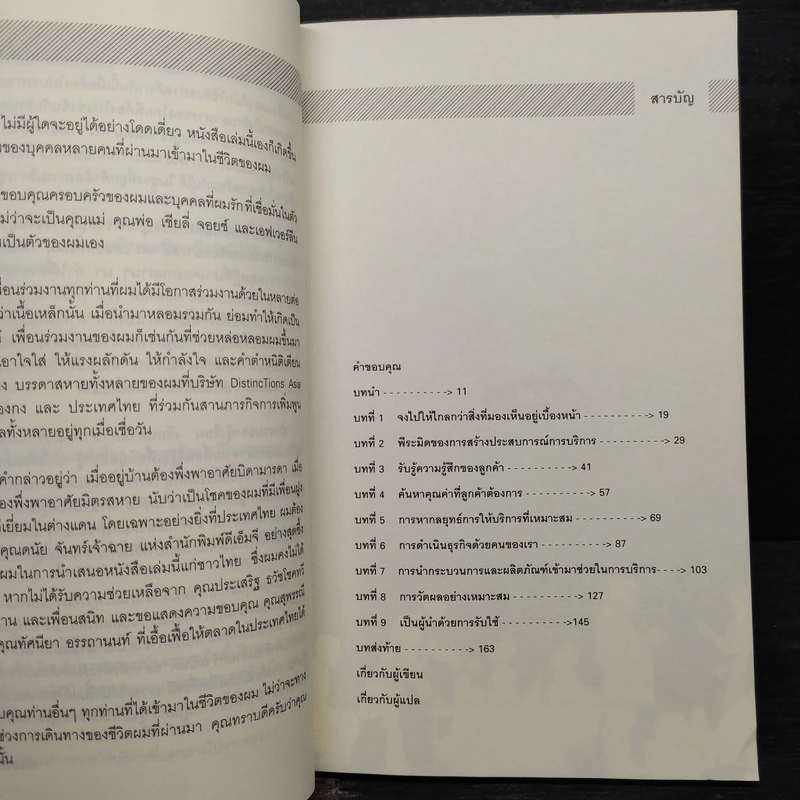 บริการด้วยใจที่ไม่ธรรมดา - Grorge T. K. Quek รูปที่ 6