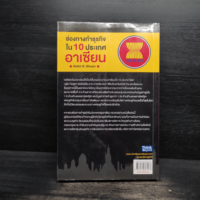 ช่องทางทำธุรกิจใน 10 ประเทศอาเซียน - Balbir B. Bhasin รูปที่ 2