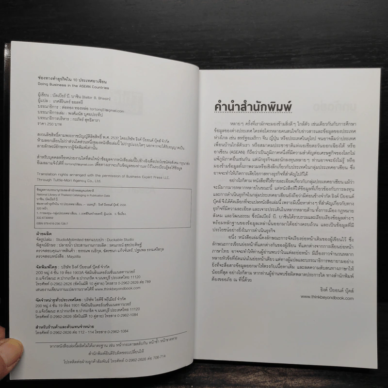 ช่องทางทำธุรกิจใน 10 ประเทศอาเซียน - Balbir B. Bhasin รูปที่ 5