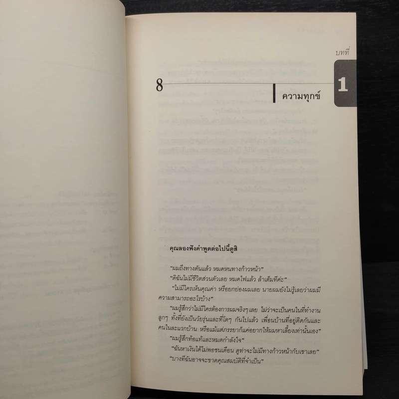 อุปนิสัยที่ 8 : จากประสิทธิผลสู่ความยิ่งใหญ่ - Stephen R. Covey (สตีเฟน อาร์ โควีย์), ดนัย จันทร์เจ้าฉาย รูปที่ 7