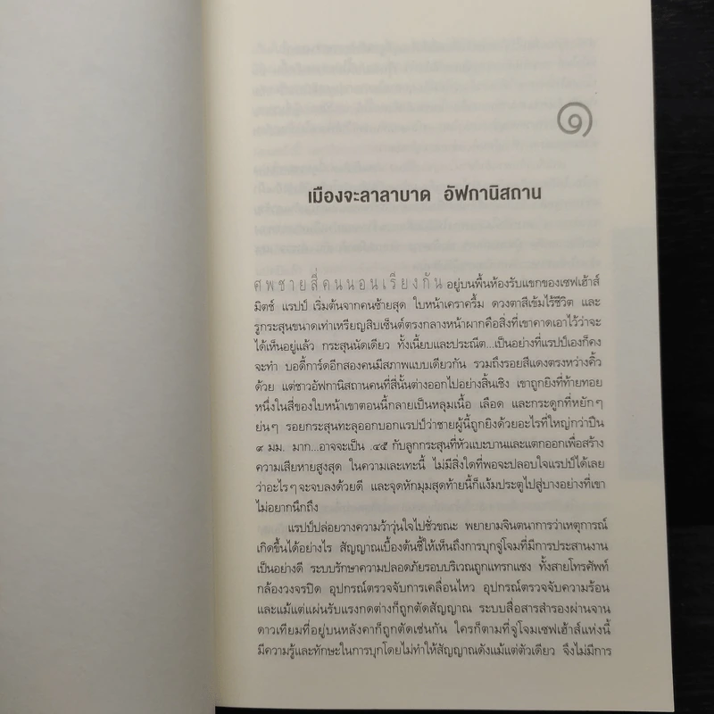 หักเหลี่ยมจารชน - วินซ์ ฟลินน์ รูปที่ 6