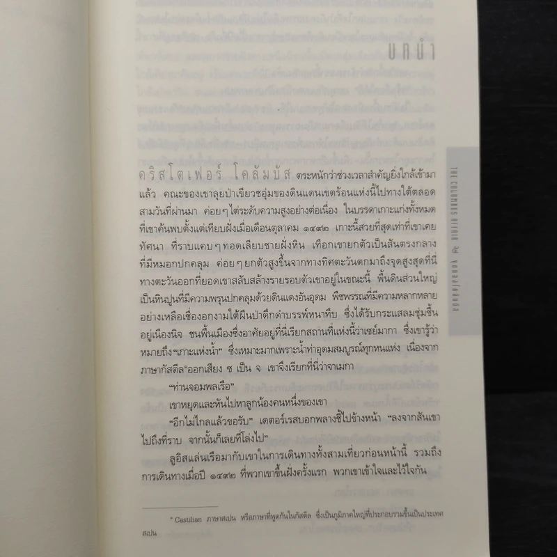 The Columbus Affair ขุมทองโคลัมบัส - สตีฟ เบอร์รี รูปที่ 6