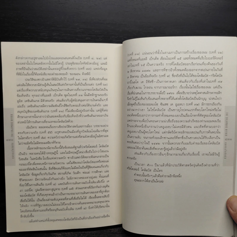 The Columbus Affair ขุมทองโคลัมบัส - สตีฟ เบอร์รี รูปที่ 7