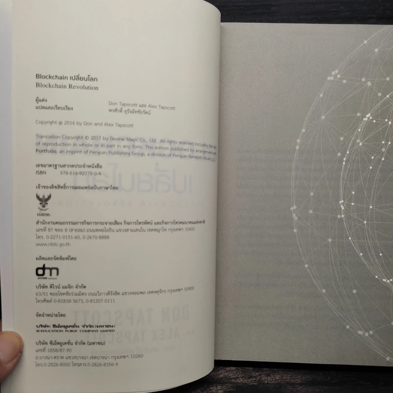 Blockchain เปลี่ยนโลก Blockchain Revolution - Don Tapscott, Alex Tascott รูปที่ 5