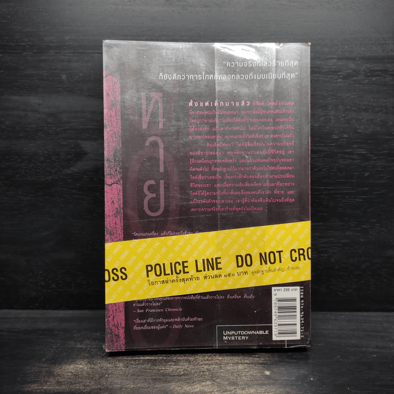 หาย Gone For Good - ฮาร์ลาน โคเบน (Harlan Coben) รูปที่ 2