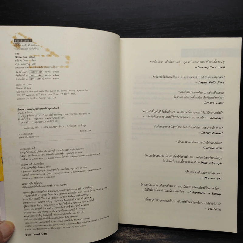 หาย Gone For Good - ฮาร์ลาน โคเบน (Harlan Coben) รูปที่ 5