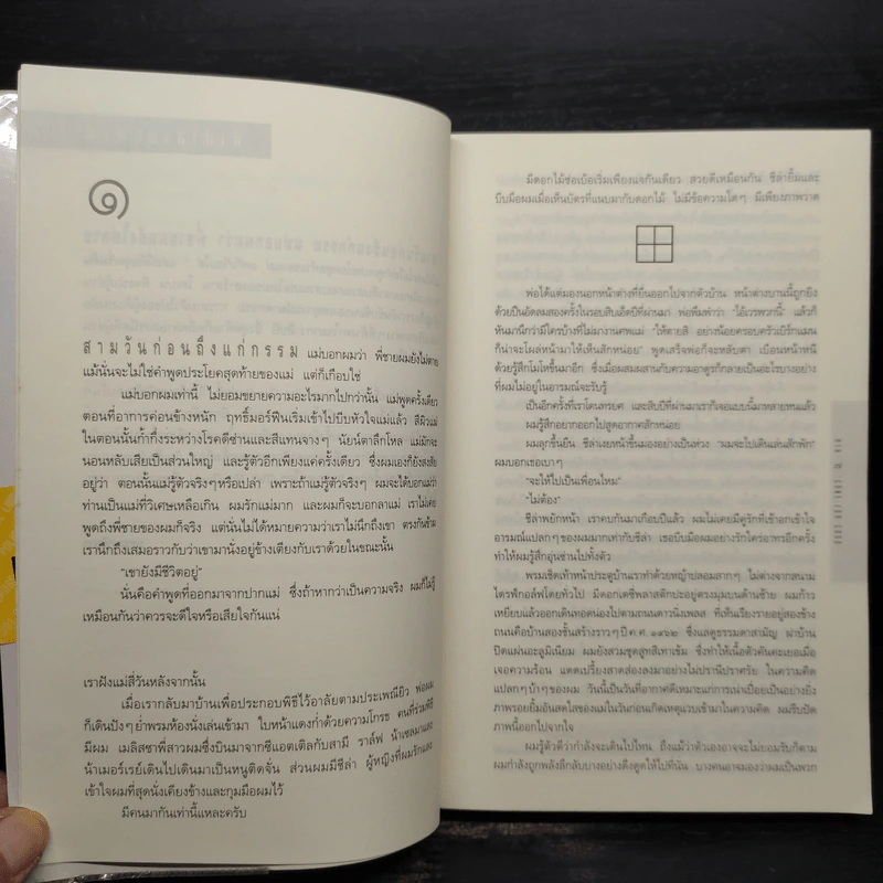 หาย Gone For Good - ฮาร์ลาน โคเบน (Harlan Coben) รูปที่ 6