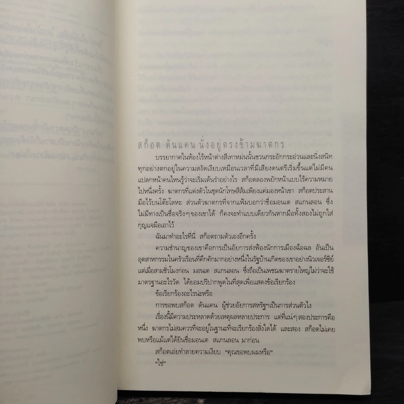 Just One Look อย่ามอง - ฮาร์ลาน โคเบน รูปที่ 6
