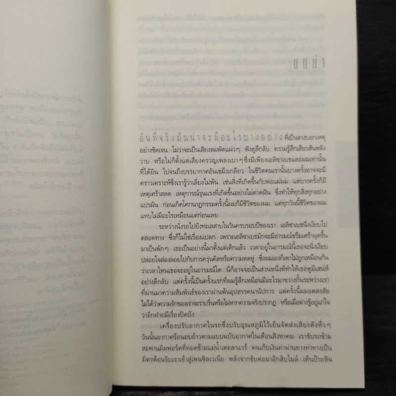 อย่าบอกใคร Tell No One - ฮาร์ลาน โคเบน รูปที่ 6