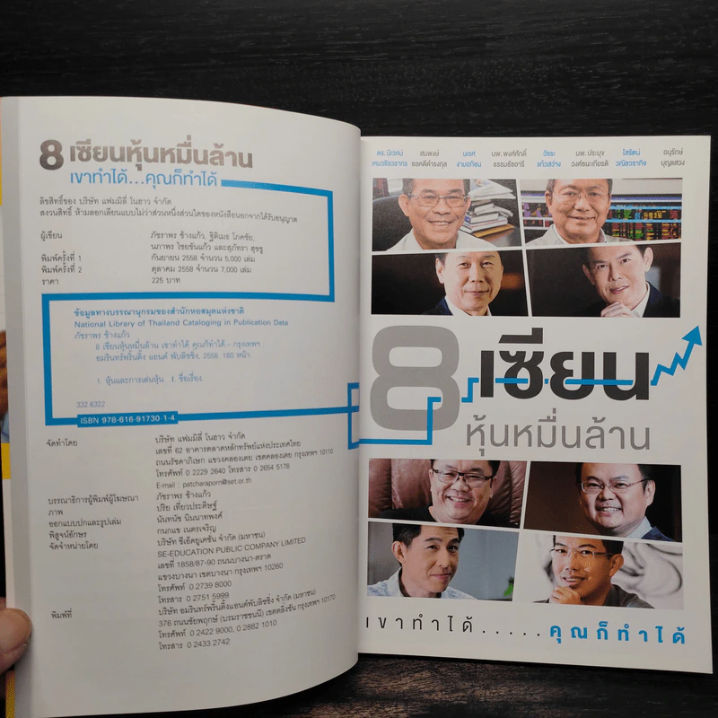 8 เซียนหุ้นหมื่นล้าน เขาทำได้ คุณก็ทำได้ รูปที่ 5