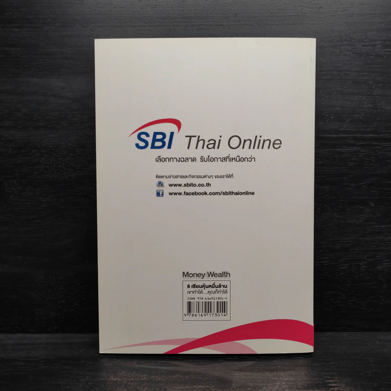 8 เซียนหุ้นหมื่นล้าน เขาทำได้ คุณก็ทำได้ รูปที่ 2
