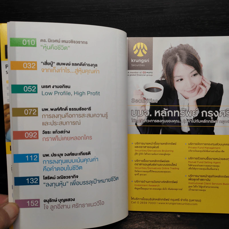 8 เซียนหุ้นหมื่นล้าน เขาทำได้ คุณก็ทำได้ รูปที่ 6
