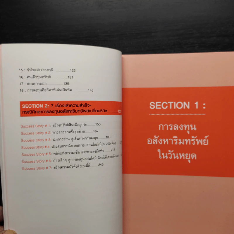 52 สัปดาห์ 52 ทรัพย์สิน - จักรพงษ์ เมษพันธุ์ รูปที่ 7