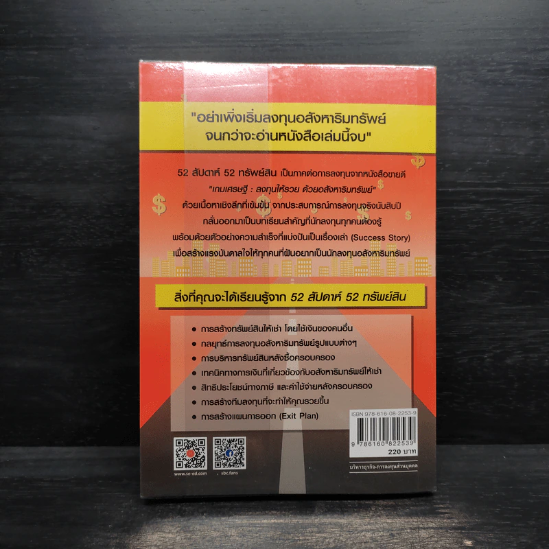 52 สัปดาห์ 52 ทรัพย์สิน - จักรพงษ์ เมษพันธุ์ รูปที่ 2