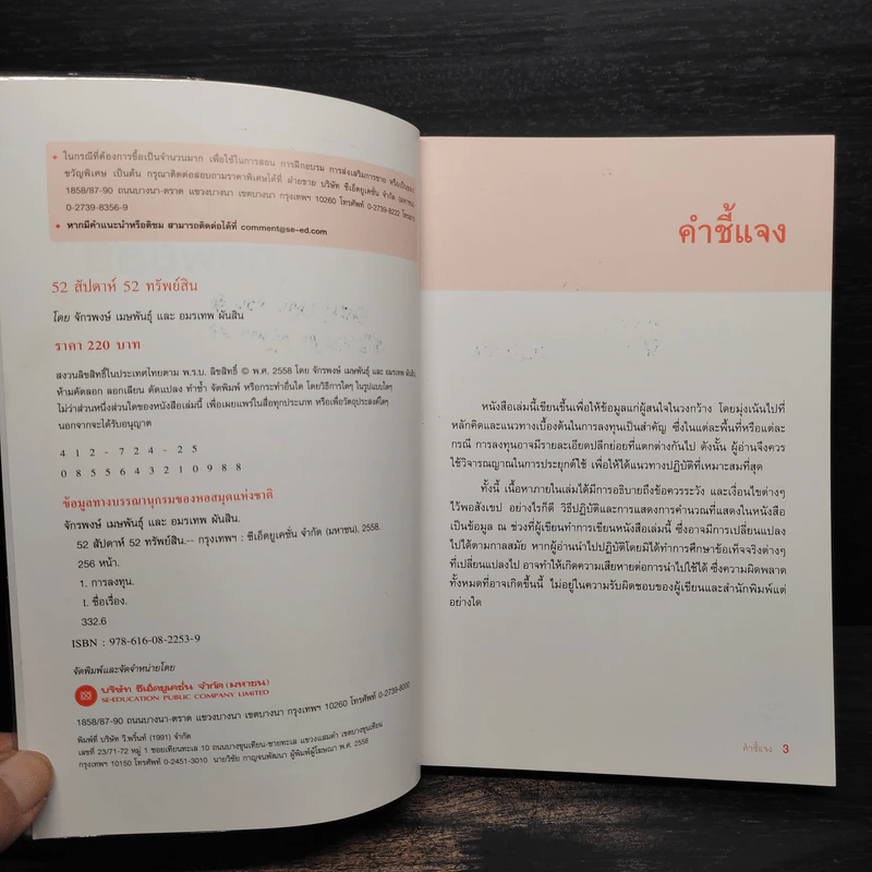 52 สัปดาห์ 52 ทรัพย์สิน - จักรพงษ์ เมษพันธุ์ รูปที่ 5