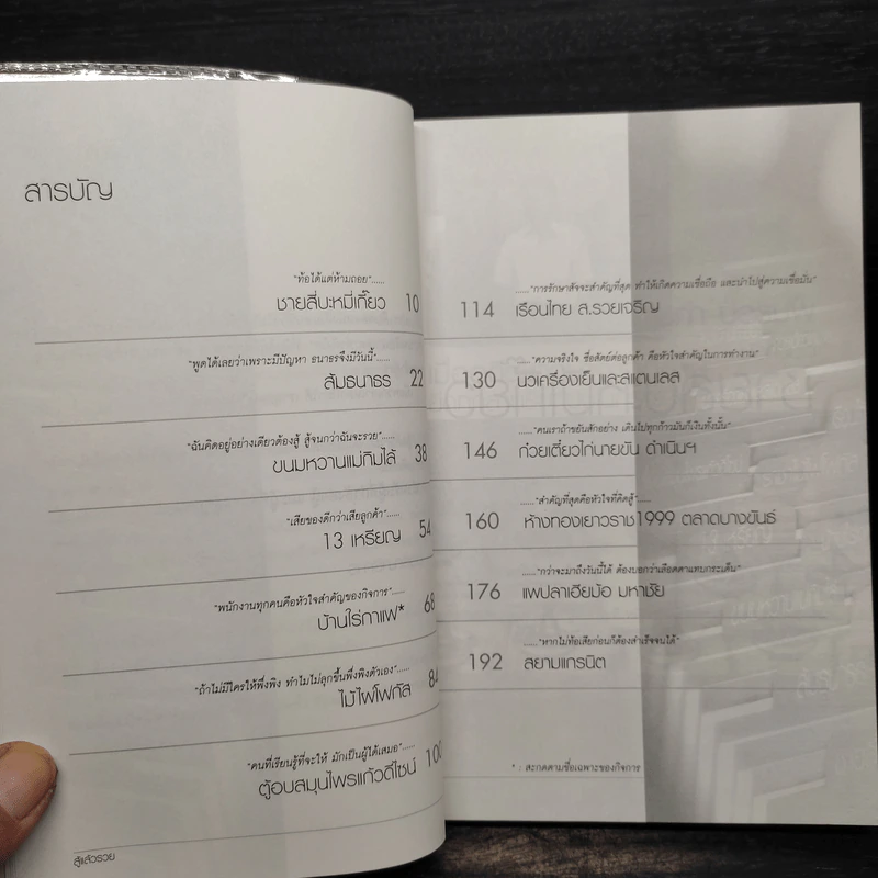 สู้แล้วรวย - ทีมงานรายการสู้แล้วรวย รูปที่ 6