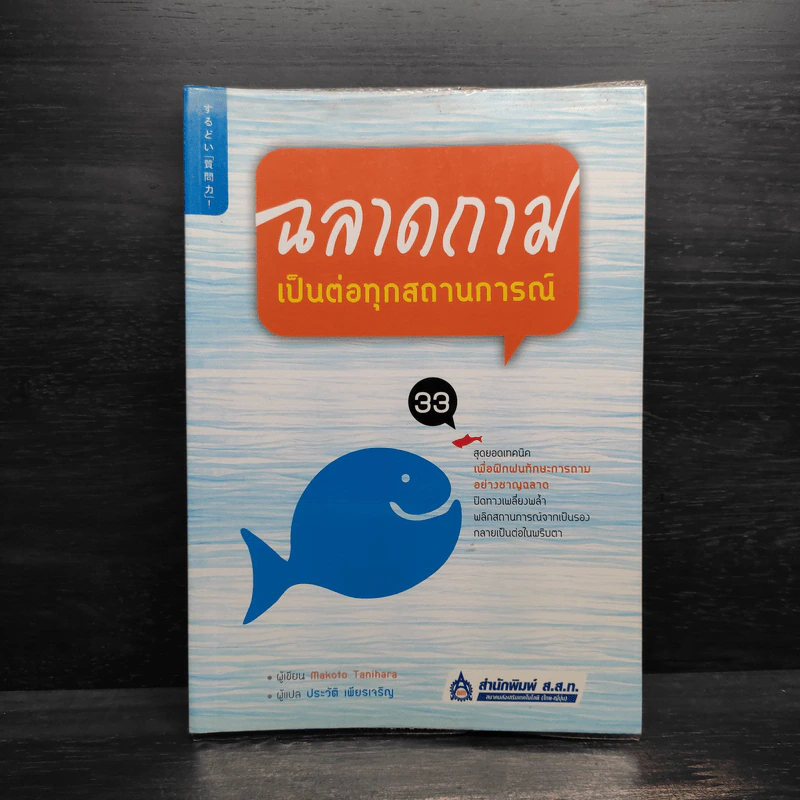 ฉลาดถาม เป็นต่อทุกสถานการณ์ - Tanihara Mokoto รูปที่ 1