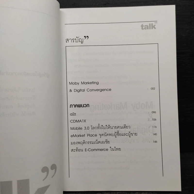 Moby Marketing & Digital Convergence - ชนิตร ชาญชัยณรงค์ รูปที่ 6