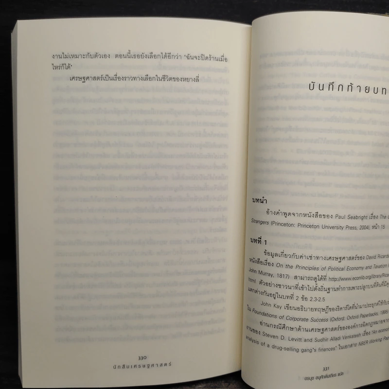 The Under Cover Economist นักสืบเศรษฐศาสตร์ - Tim Harford รูปที่ 7