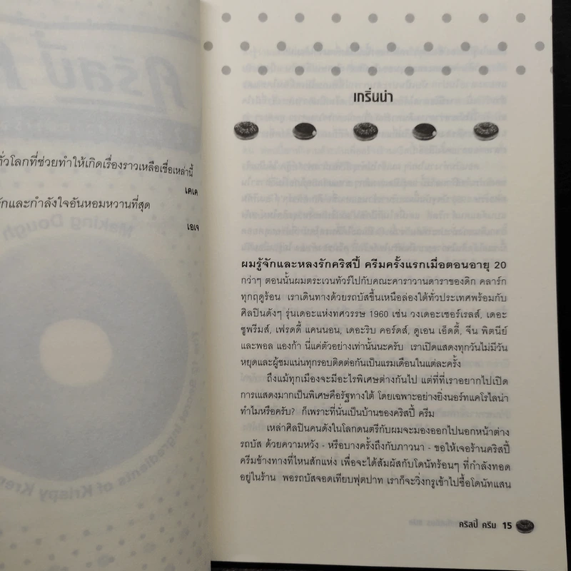 คริสปี้ครีม 12 สูตรลับความสำเร็จอันหอมหวาน - เคิร์ก คาซันเจียน รูปที่ 6
