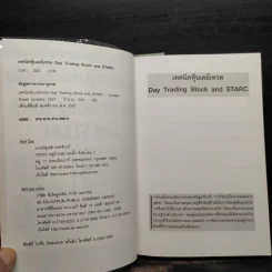 เทคนิคหุ้นเดย์เทรด - Smart Investor รูปที่ 5