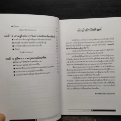 ลงทุนในอสังหาริมทรัพย์แบบมืออาชีพ - อนุชา กุลวิสุทธิ์ รูปที่ 8