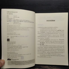 The Martian เหยียบนรกสุญญากาศ - Andy Weir รูปที่ 5