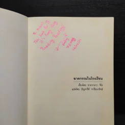 ฆาตกรรมในโรงเรียน - อาคากะวา จิโร (อาคากาวา) รูปที่ 5