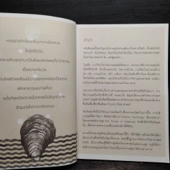 อัจฉริยะสร้างสุข - หนูดี วนิษา เรช รูปที่ 6