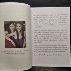 อัจฉริยะสร้างสุข - หนูดี วนิษา เรช รูปที่ 7