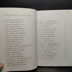 ร้านอร่อยตามรอยเปรี้ยวปาก กรุงเทพฯและปริมณฑล รูปที่ 6