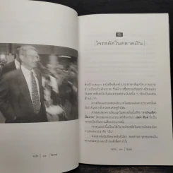 นักบุญคนบาป ราชาตลาดเงิน - จอร์จ โซรอส รูปที่ 6