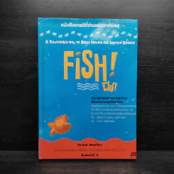 Fish ฟิช (ปกแข็ง) - สตีเฟน ซี ลันเดน, แฮร์รี พอล, จอห์น คริสเตนเซน